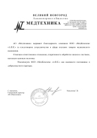 АО «Медтехника»