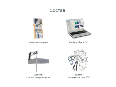 Электроэнцефалограф стационарный Неврополиграф