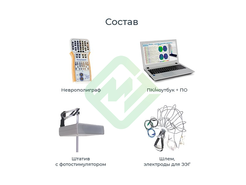 Электроэнцефалограф стационарный Неврополиграф