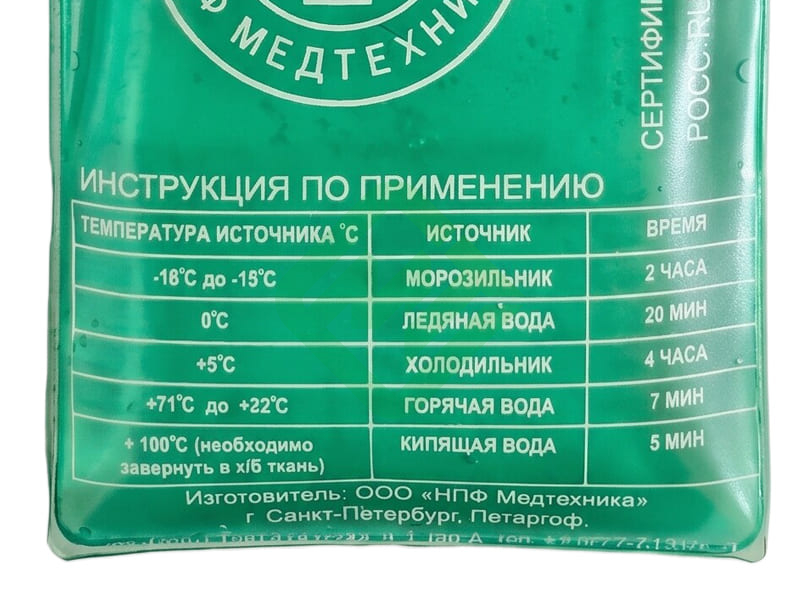 Пакет гипотермический многоразовый НПФ-Медтехника, охлаждающе-согревающий