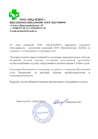 ООО «МЕД-ПЛЮС» ООО «МЕД-ПЛЮС»