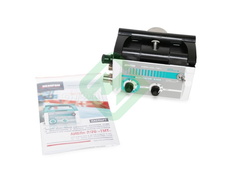 Аппарат портативный ИВЛ и оксигенотерапии Медпром АИВЛп-2/20-ТМТ